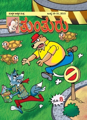 Kannadal Childrens Magazine Tunturu Cover