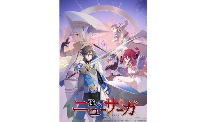 ‘Tsuyokute New Saga’ fantasy novels get anime series adaptation; new show coming to Crunchyroll in 2023
